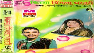 किस्सा पिंगला भरतरी भाग2 Kissa Pingla Bhartari Vol2 Rajendra Kharkiya  Super Hit Haryanvi Kissa [upl. by Ytinav890]