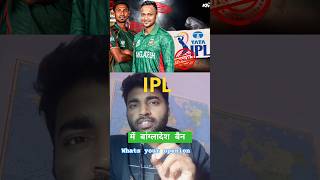 IPL AUCTION 2025 BANGLADESH BAN  ipl championstrophy2025 [upl. by Ssecnirp]