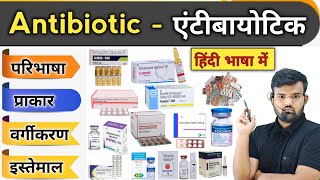 Antibiotic  एंटीबॉयोटिक  Antibiotic Injection  Antibiotic Medicine  Treatment  Medicine  दवाई [upl. by Llerref292]