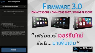 Pioneer  New Firmware 30 for DMHZF9350BT  DMHZS9350BT and DMHZ6350BT [upl. by Sybil429]