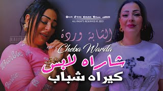 Cheba Warda 2024 شاراه لابس كيراه شباب Charah Labes Kirah Chbeb  Rai Succés 2024 solazur [upl. by Jobe909]