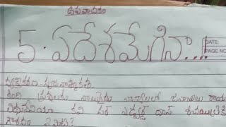 9th Class Telugu 5th Lesson Adesham Agina Total notes New Book 📖📖 [upl. by Raual]