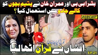 QURAN Utha Ker Kehti Hon  IMRAN KHAN or Bushra  Ne KALAAY JADU k leay Yateem Bachon Ko JaLa Diya [upl. by Ettennahs772]