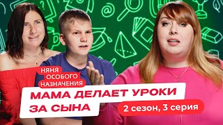 НЯНЯ ОСОБОГО НАЗНАЧЕНИЯ  НОВЫЙ СЕЗОН  3 СЕРИЯ [upl. by Annawal]