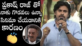 Pawan Kalyan About Prakash Raj At Vakeel Saab Pre Release Event  Dil Raju  Daily Culture [upl. by Julee700]