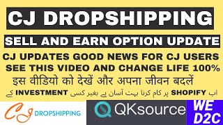 Updates on CJ DropshippingSell and Earn Option Change QK SourceStart Working on Cj Dropshipping [upl. by Alym804]