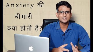 What is Generalized Anxiety Disorder in HIndiUrdu [upl. by Clawson593]