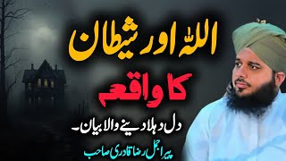 Allah Aur Shaitan Ka Waqia  Emotional Bayan by Peer Ajmal Raza Qadri 2024  pir ajmal raza qadri [upl. by Evelc]