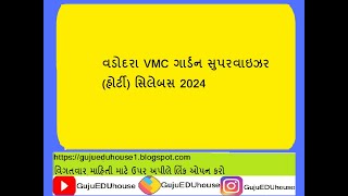 VMC Garden Supervisor Horti Syllabus 2024 વડોદરા vadodra [upl. by Ticon]