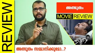 Adbutham Roots Video Malayalam Movie Review by Sudhish Payyanur monsoonmedia [upl. by Mirella]