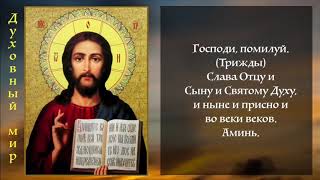 ОТЧЕ НАШ 40 раз Молитва Отче Наш 40 раз АудиоТекст [upl. by Karoly]