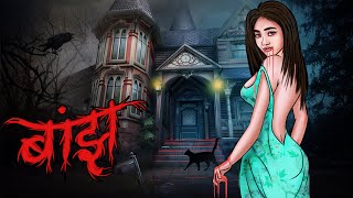 Banj  सच्ची कहानी  Bhoot  Horror story in Hindi  Evil Eye  Horror kahaniya  Animated Horror [upl. by Ertemed]