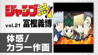 Jump Ryu Vol21  Yoshihiro Togashi  Hunter x Hunter [upl. by Alcina]