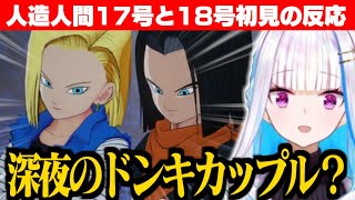 【ドラゴンボールZKAKAROT】人造人間17号と18号がヤンキーカップルに見えてしまうリゼ様【リゼ・ヘルエスタにじさんじ切り抜き】 [upl. by Teri657]