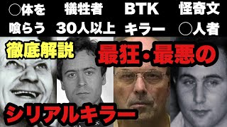 【事件解説】サイコパスが引き起こしたヤバすぎる事件5選 [upl. by Ender]