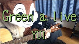 Green alive／YUI／ギターコード [upl. by Ellennoj579]