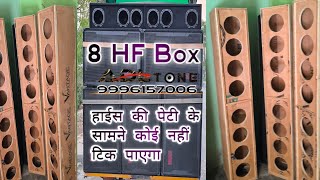 ADL Tone 8 HF Box 6 फ़ुट हाईस की पेटी के सामने कोई टिक नहीं पाएगा audiotone Dj dance [upl. by Roht973]