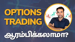 Part 1 Options Trading ஆரம்பிக்கலாமா  Options trading for Beginners in Tamil  Trading Tamil [upl. by Anahgem]