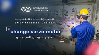 5  change servo motor [upl. by Lashar615]