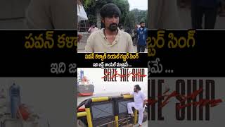 పవన్ కళ్యాణ్ రియల్ గబ్బర్ సింగ్  Pawan Kalyan Seized The Ship At Kakinada Port  Janasena  AC [upl. by Eshelman893]