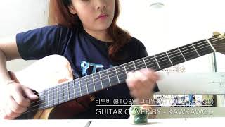 비투비 BTOB  그리워하다 Missing You  Guitar Cover [upl. by Koral454]