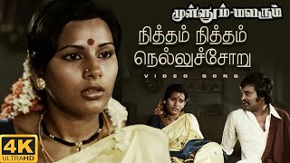 Mullum Malarum  Nitham Nitham 4K  Remastered Audio  Rajinikanth  Ilaiyaraaja  Vani Jairam [upl. by Weisberg657]