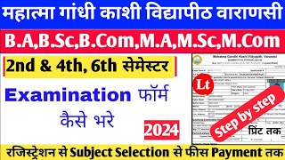 mgkvp examination form 202324 kaise bharemgkvp examination form 2024mgkvp ba exam form kaisebhare [upl. by Kanter]