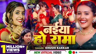 VIDEO  नईया हो रामा  Khushi Kakkar  Ft Parul Yadav  Naiya Ho Rama  New Bhojpuri Song 2024 [upl. by Stoecker]