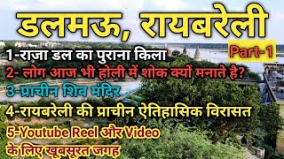 डलमऊ रायबरेली  Dalmau Raebareli UP India [upl. by Yllib]