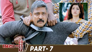 Raja The Great Latest Full Movie  Ravi Teja  Mehreen Pirzada  Rajendra Prasad  Ali  Part 7 [upl. by Royal]