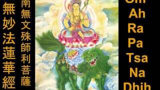 Manjushri Mantra Om Ah Ra Pa Ca Na Dhih [upl. by Anrev]