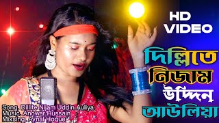 Dillite Nijam Uddin Auliyaদিল্লিতে নিজাম উদ্দিন আওলিয়া  Cover Chaina SarkarDj Song  Meher Jaan [upl. by Aniuqaoj]