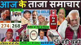 Aaj ke mukhya samachar 07 june 2024  aaj ka taaja khabar  Today Breaking news PM Kisan yojana [upl. by Llirred]