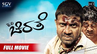 Kari Chirathe  ಕರಿ ಚರಿತೆ  Kannada Full Movie  Duniya Vijay Sharmila Mandre Yagna Shetty [upl. by Ruthie]