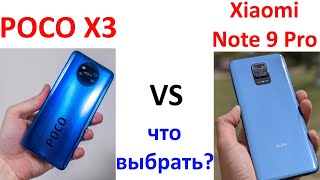 Сравнение смартфонов Poco X3 и Xiaomi Redmi Note 9 Pro [upl. by Schilit]