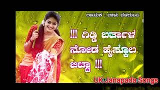 giddi baratala noda high school bitta new janapada song kannada ll 2021 [upl. by Adalia406]