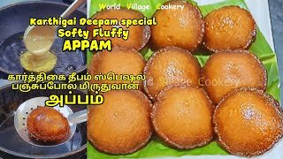 சிவனுக்கு பிடித்த இனிப்பு அப்பம்  Karthigai appam recipe in tamil  Karthigai deepam 2024 [upl. by Booth]