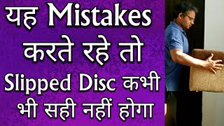 L4 L5 S1 Slipped Disc TreatmentMISTAKES You Should Avoid To Completely Cure Slipped DiscDO amp DONT [upl. by Rennob941]