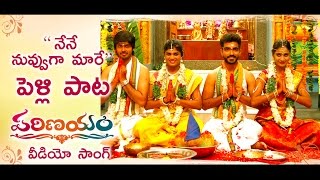 Pelli Song From Parinayam Telugu Short Film [upl. by Abdella]