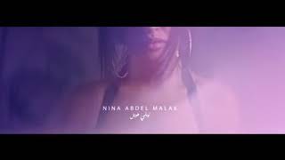 Nina Abdel Malak lili touil [upl. by Latimore]