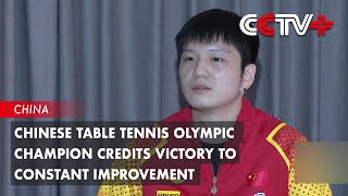 Chinese Table Tennis Olympic Champion Credits Victory to Constant Improvement [upl. by Zeena]