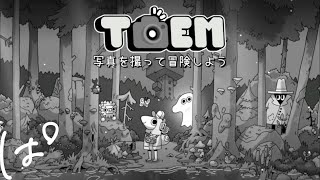 8  エンディング、そしてお婆ちゃんは？  Steam Deck で Epic Games版 TOEM  LIVE [upl. by Tonl483]