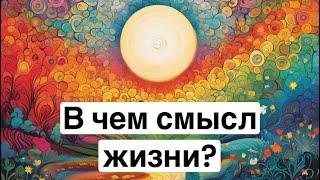 Экзистенциальный кризис Мой опыт В чем смысл жизни Ничего не хочу [upl. by Arec]