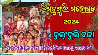 govt higher secondary school Bandhapada bhimpahad mahotsav 2024 Bandhapada school bhimpahad [upl. by Sisto192]