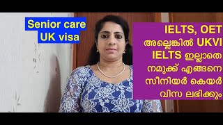 How to apply for Health and Care Worker Visasenior carer visa without IELTS or UKVI IELTS in the UK [upl. by Attinahs]