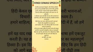 Hindi Diwas Par Bhashan  Hindi Diwas Speech  Speech on Hindi Diwas in Hindi hindidiwasspeech [upl. by Glenden]