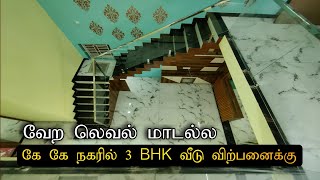 LIC காலனியில் 3 BHK வீடு விற்பனைக்கு  2200 சதுரடியில் வீடு [upl. by Audris]