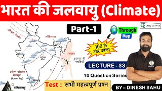 Indian Geography  भारत की जलवायु  Climate of India  MCQ  Crazy Gk Trick  Sahu Sir [upl. by Acinoj]