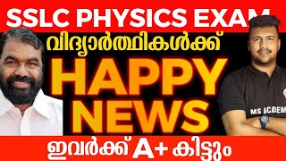 BIG BREAKING NEWS SSLC PHYSICS MAIN EXAM HAPPY NEWS 🔥🔥😎 [upl. by Anerat]