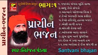 SANTVANI II PRACHIN GUJRATI BHAJAN II NIRANJAN PANDIA  1 [upl. by Atalanta595]